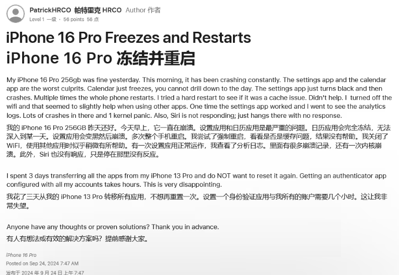 乾安苹果16维修分享iPhone 16 Pro / Max 用户遇随机卡死 / 重启问题 